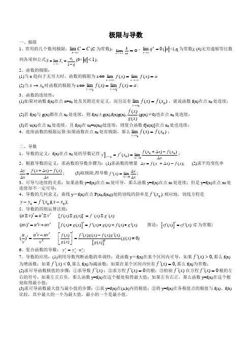 高中数学-公式-极限与导数
