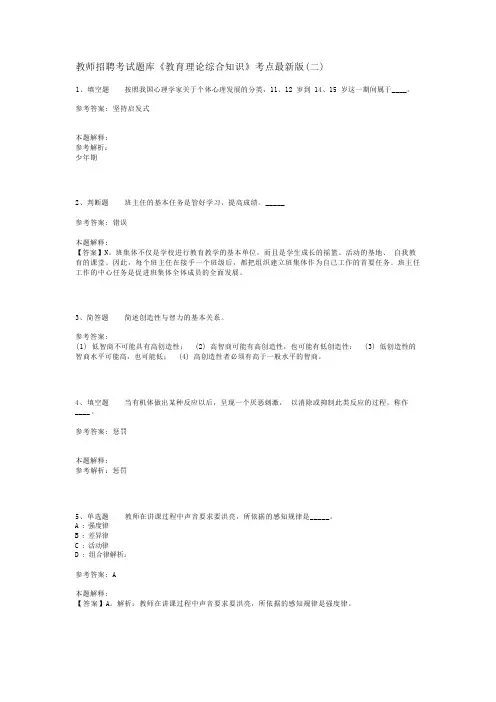 教师招聘考试题库《教育理论综合知识》考点最新版(二)_75