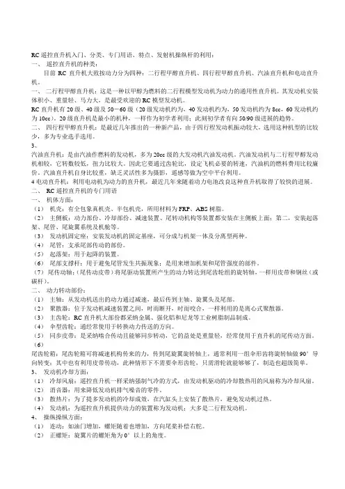 RC遥控直升机入门
