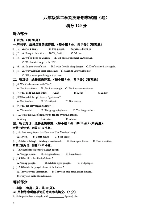 甘肃省平凉市崆峒区2014-2015学年八年级下学期期末考试英语试题(含答案)