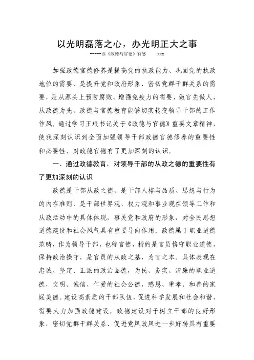 政德与官德读后感【优质】