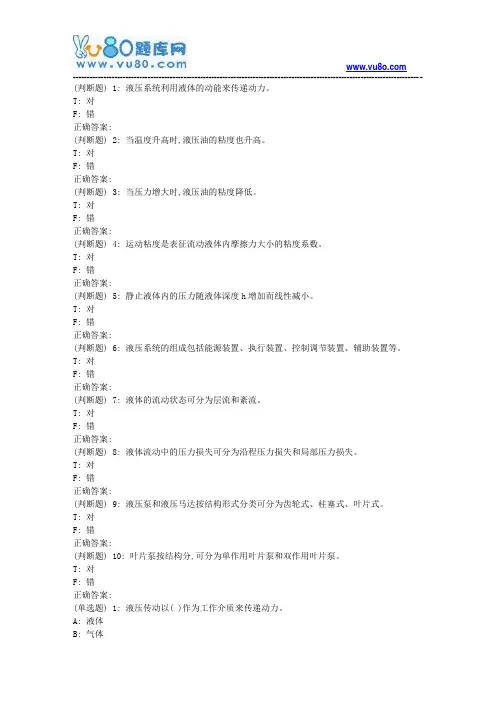 大工18春《液压传动与控制》在线作业1