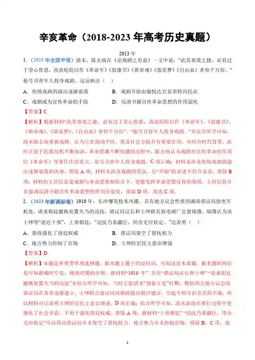 挽救民族危亡的斗争(2018-2023年高考历史真题)