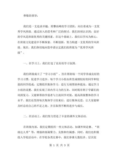 学风班级申请书范文大全