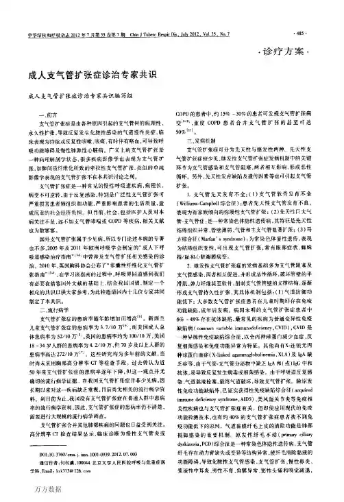 成人支气管扩张症诊治专家共识