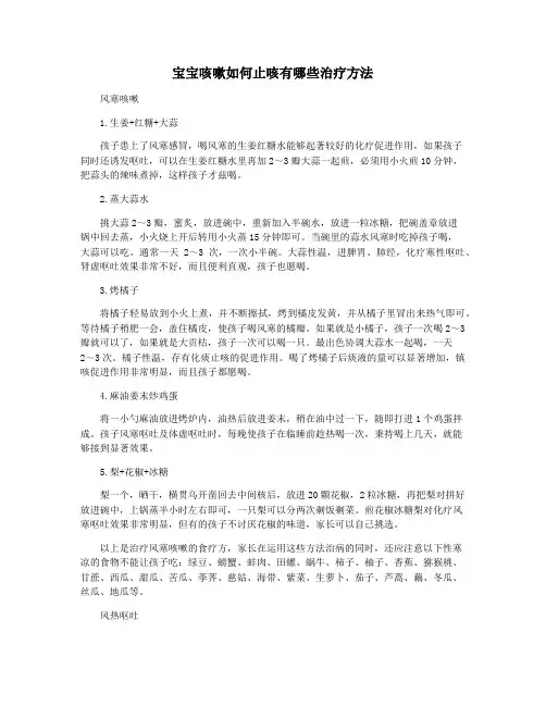 宝宝咳嗽如何止咳有哪些治疗方法