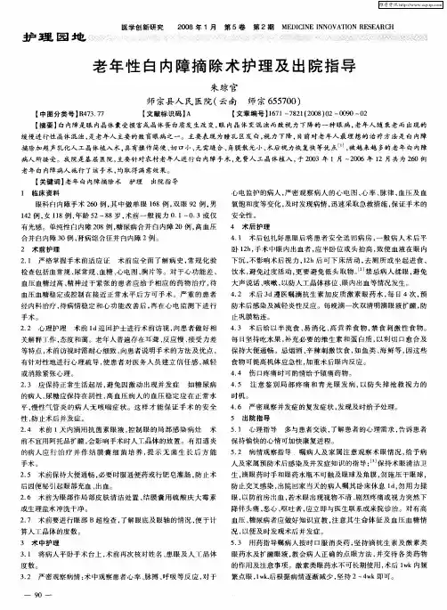 老年性白内障摘除术护理及出院指导