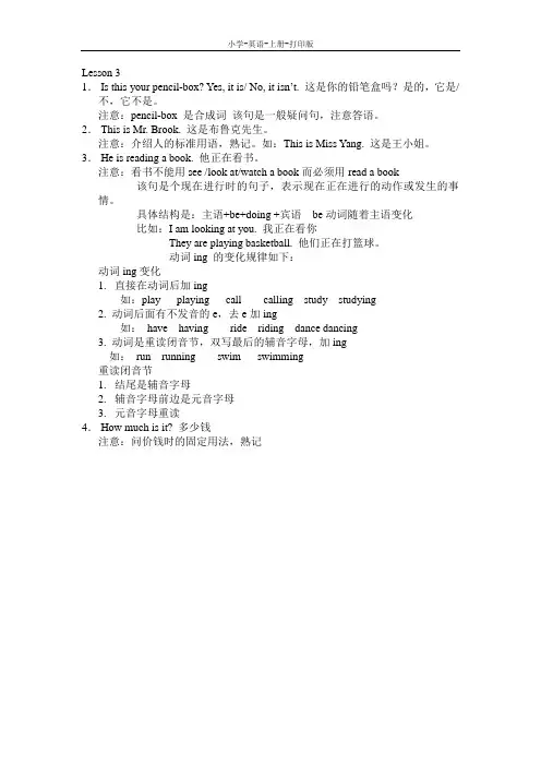 科普版-英语-四年级上册-(科普版)4A lesson3 is this your pencil-box重点单词句型