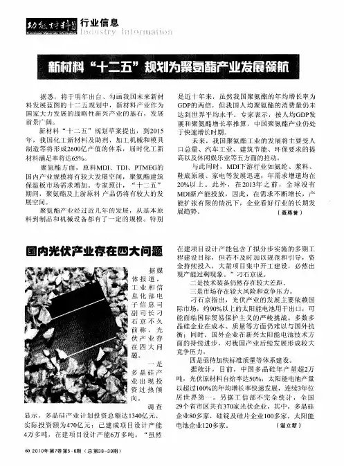 新材料“十二五”规划为聚氨酯产业发展领航