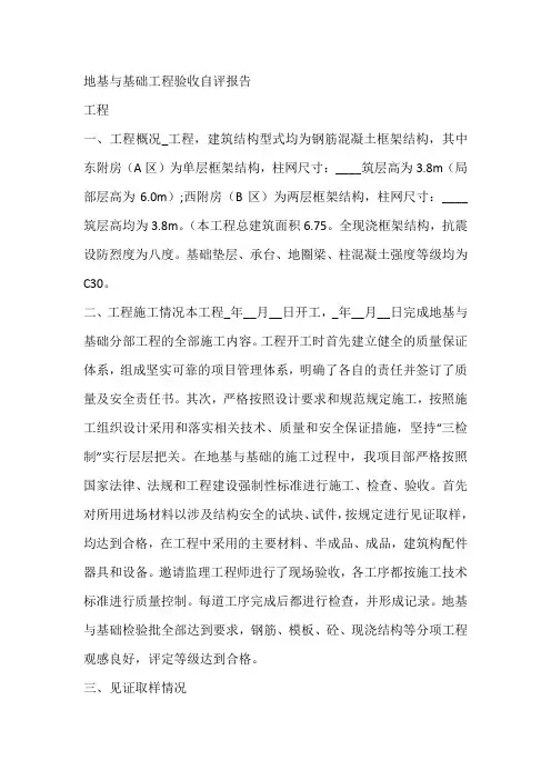 地基与基础工程验收自评报告