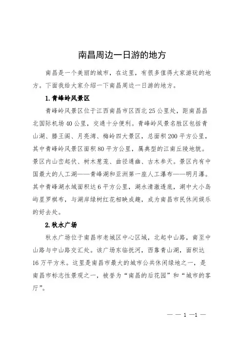 南昌周边一日游的地方