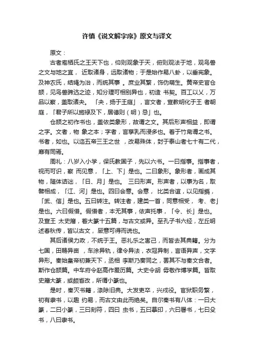 许慎《说文解字序》原文与译文