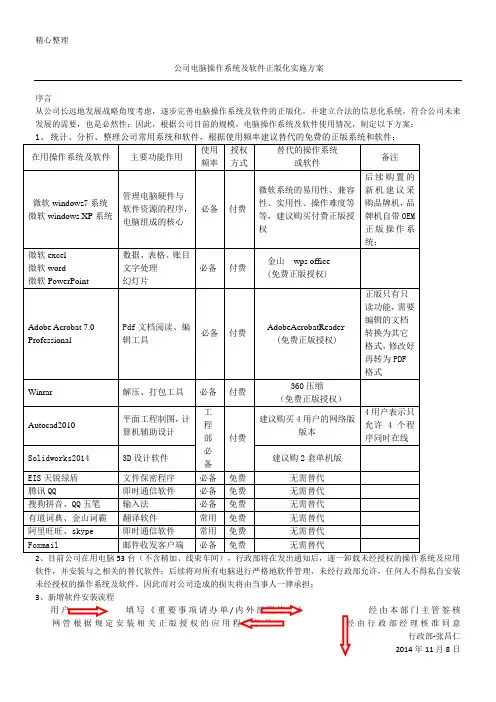 公司电脑操作系统及软件正版化实施方法