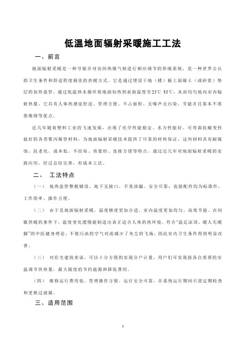 地面辐射采暖施工工法