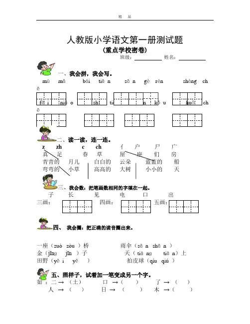 人教版一年级语文上册第一、二单元试卷