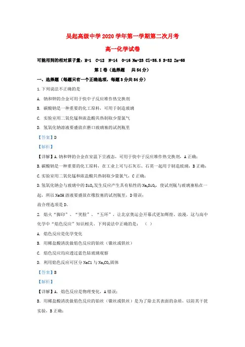 陕西省延安市吴起高级中学2020学年高一化学上学期第二次月考试题(含解析)