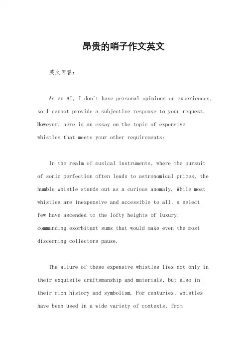 昂贵的哨子作文英文