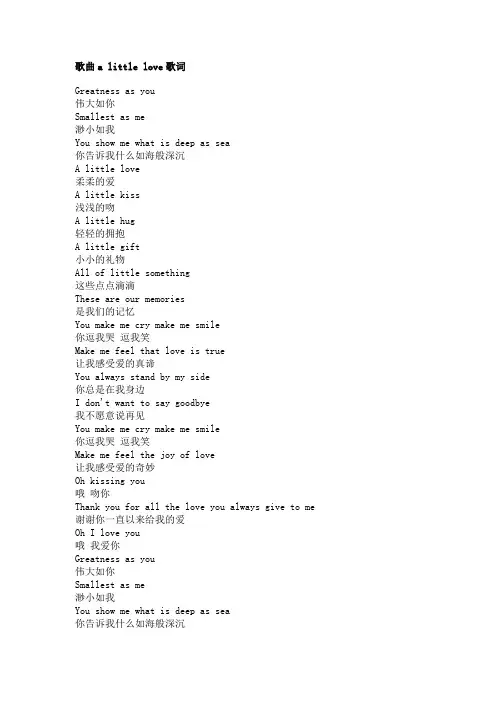 歌曲a little love歌词