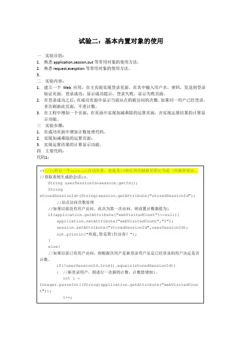 试验二基本内置对象的使用