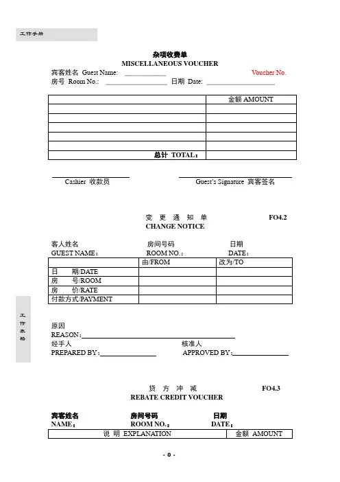 酒店前厅部工作表格