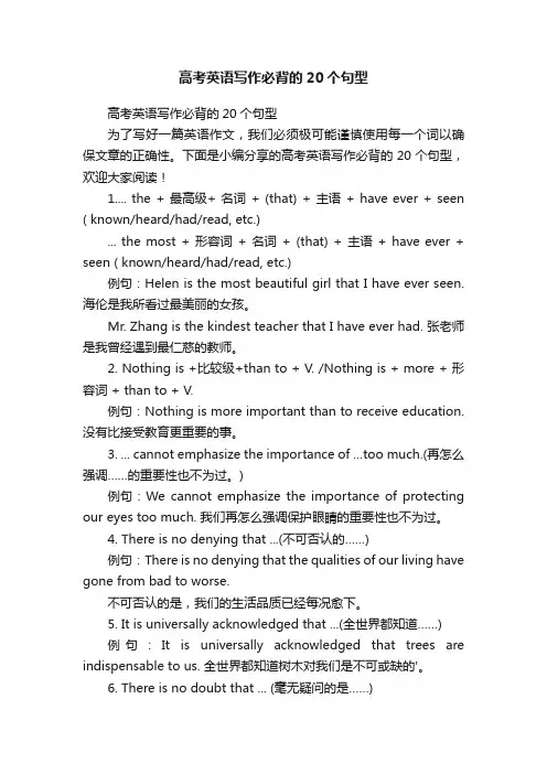 高考英语写作必背的20个句型