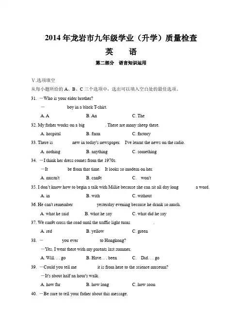 2014年龙岩市九年级学业英语