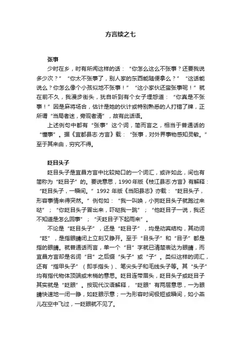 方言续之七