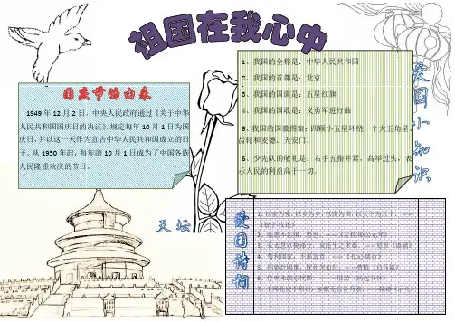 祖国在我心中(手抄报)(可填色)