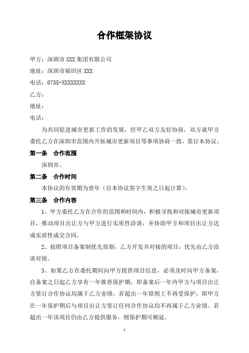合作框架协议(样本)