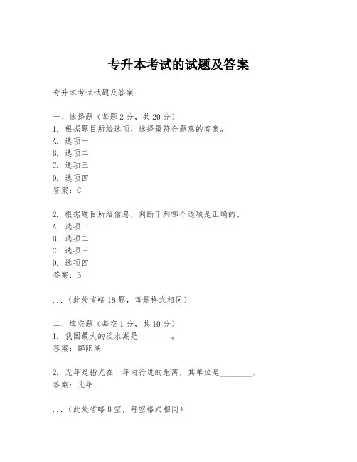 专升本考试的试题及答案