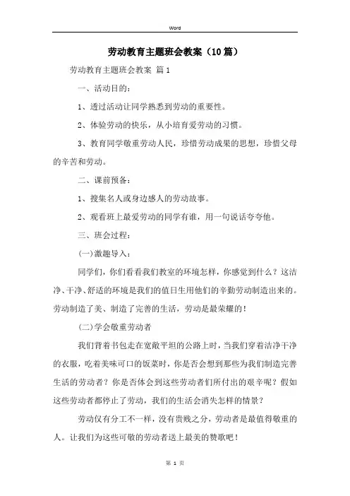 劳动教育主题班会教案(10篇)