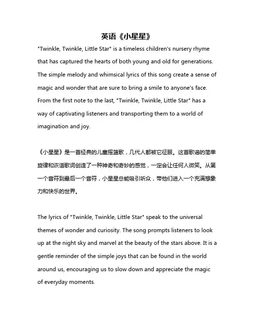 英语《小星星》