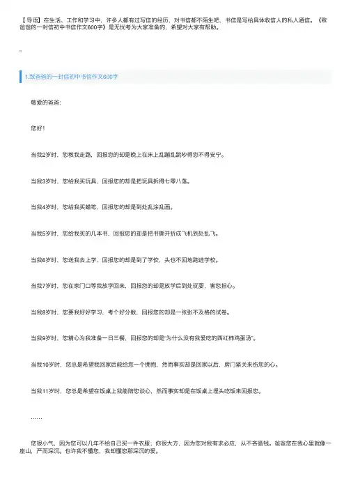 致爸爸的一封信初中书信作文600字5篇