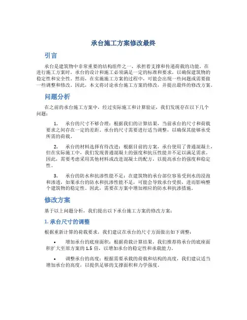 承台施工方案修改最终