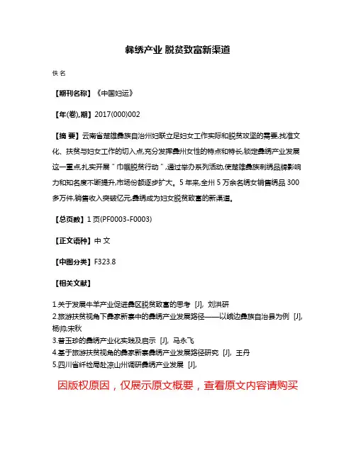 彝绣产业 脱贫致富新渠道