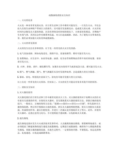 疏散演练消防安全知识