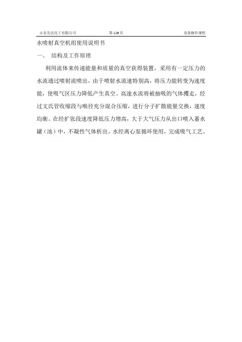 水喷射真空机组使用说明书