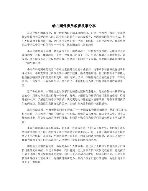 幼儿园保育员教育故事分享