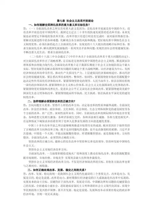 毛概课后答案