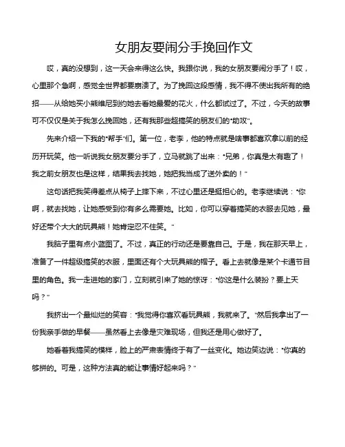 女朋友要闹分手挽回作文