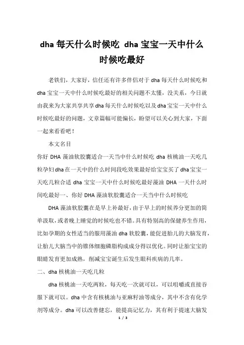 dha每天什么时候吃 dha宝宝一天中什么时候吃最好