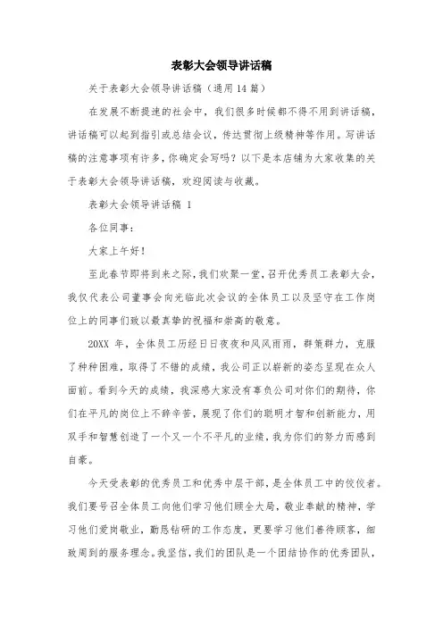 表彰大会领导讲话稿
