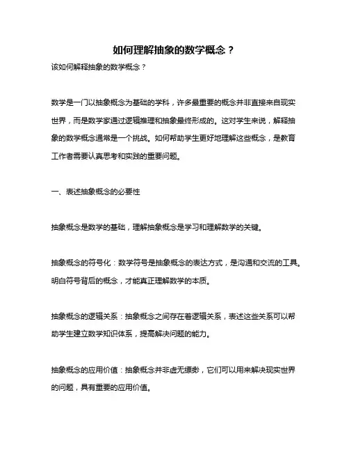 如何理解抽象的数学概念？