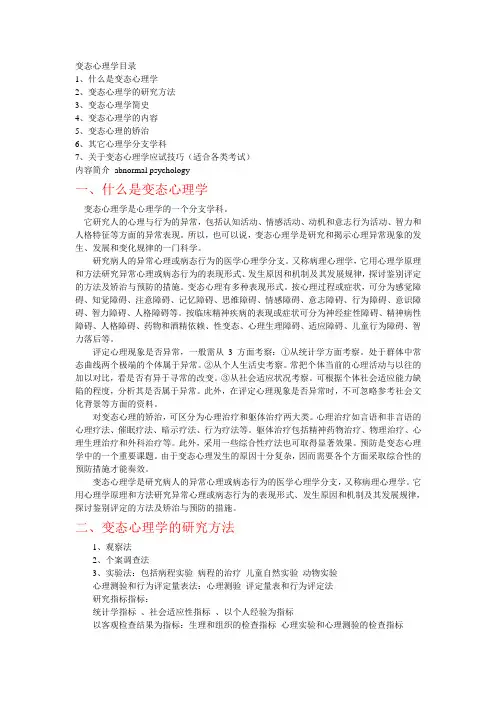 变态心理学