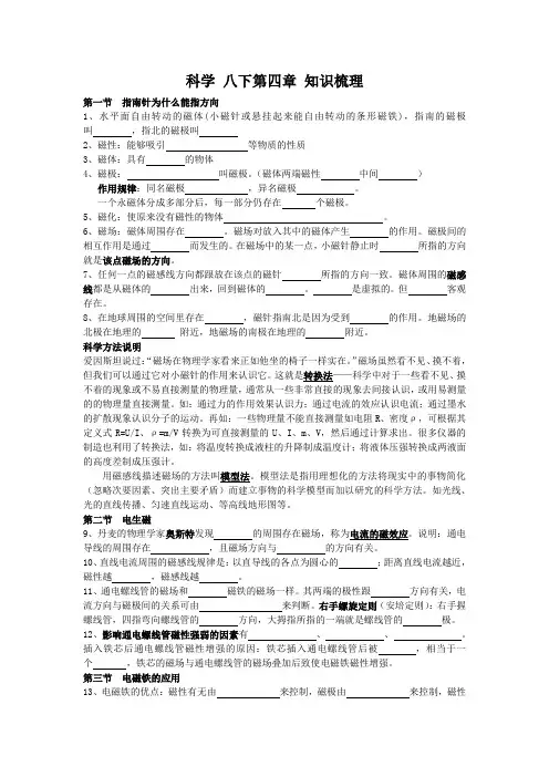 浙教版科学八年级下册第4章《电与磁》知识梳理(填空题)(复习专用)
