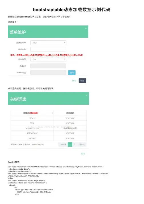 bootstraptable动态加载数据示例代码