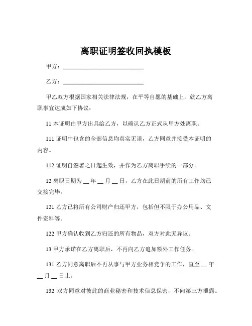 离职证明签收回执模板