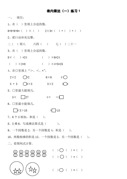 人教版二年级数学上册 表内乘法(一) 练习题