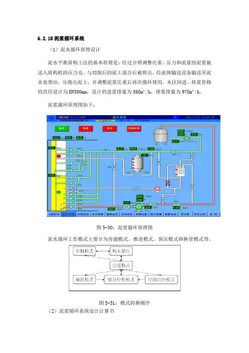 泥水盾构泥浆循环系统泵站距离计算