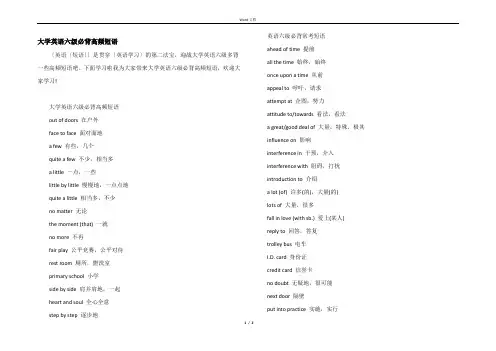 大学英语六级必背高频短语